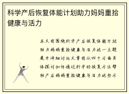 科学产后恢复体能计划助力妈妈重拾健康与活力